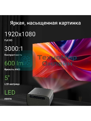 Проектор Digma DP-FHD450A LCD 8000Lm LS 600Lm ANSI (1920x1080) 3000:1 ресурс лампы:50000часов 2xUSB typeA 2xHDMI 3.2кг