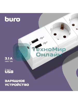 Сетевой фильтр Buro BU-SP1.8 USB 2A-W 1.8 м, 6 розеток, белый, коробка