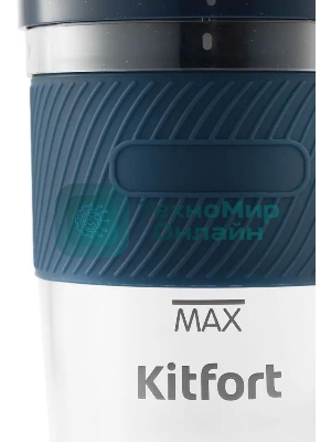 Портативный блендер Kitfort Мощность 50 Вт.Максимальная скорость вращения ножей 15000 об/мин