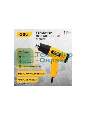 Фен технический Deli DL391201 (2000Вт, рабочая температура 400/600 град.)