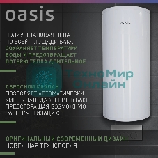 Водонагреватель Oasis 80L 2000W P0000106568 AS-80