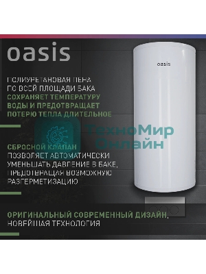 Водонагреватель Oasis 80L 2000W P0000106568 AS-80
