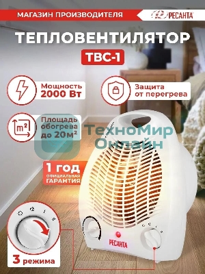 Тепловые пушки Ресанта ТВС-1 67/2/1 Тепловентилятор