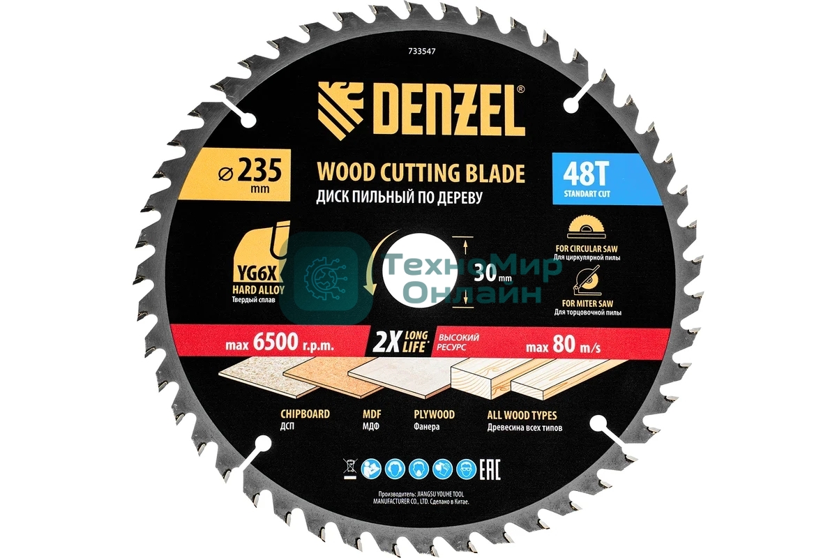Пильный диск по дереву Denzel ф235 х 30 мм, 48 зубьев