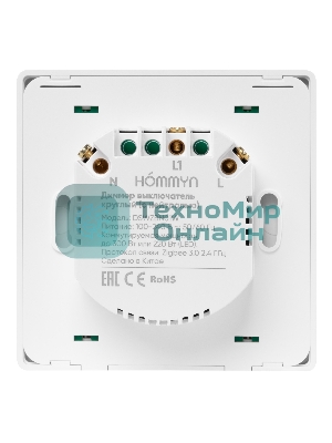 Комплект два умных диммера HOMMYN 2DSWZBN01W