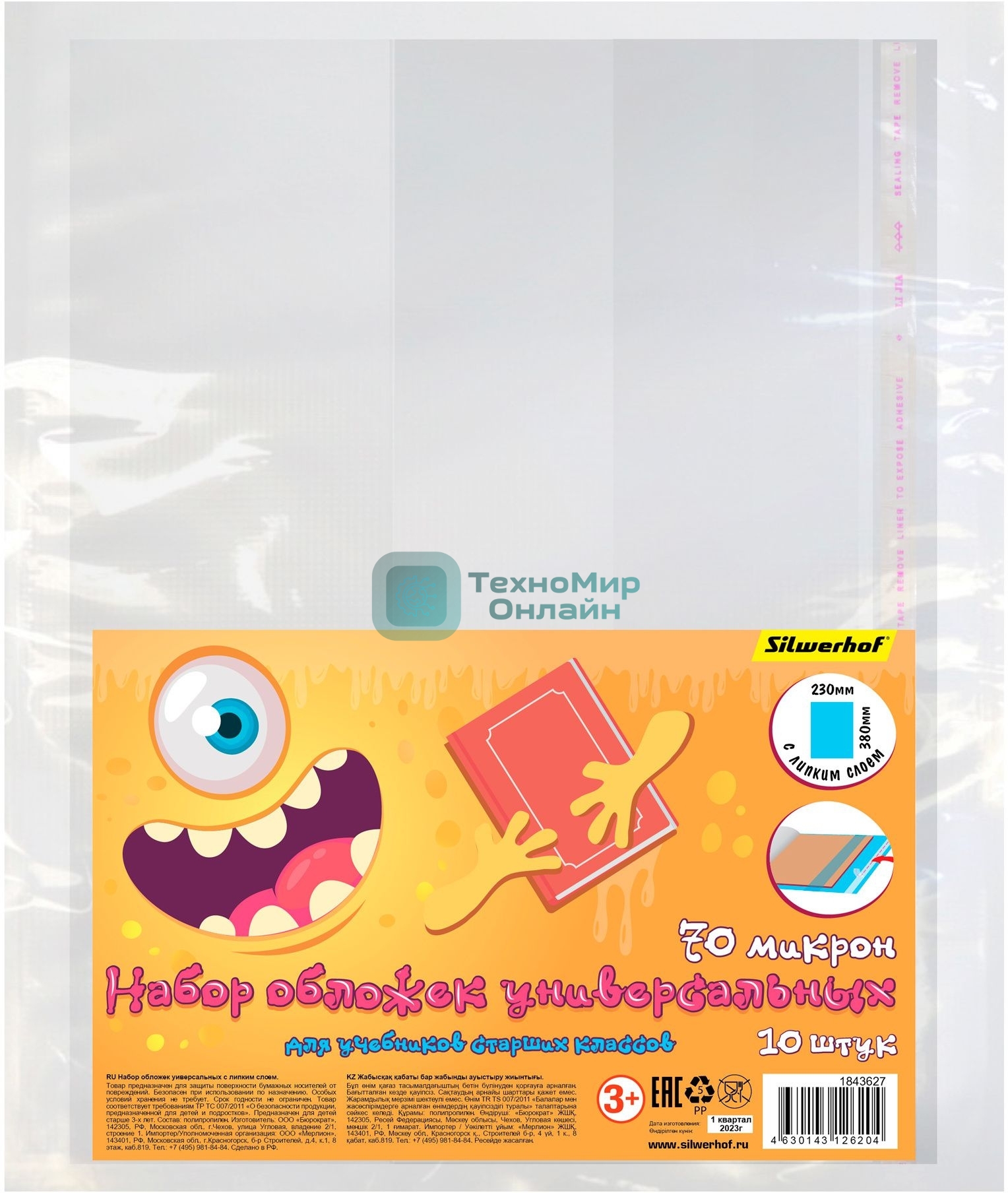 Обложка Silwerhof 382173 Монстрики для учебника, с липким слоем (набор 10 шт) для старших классов, полипропилен, 70 мкм, гладкая, прозрачная, 230х380 мм