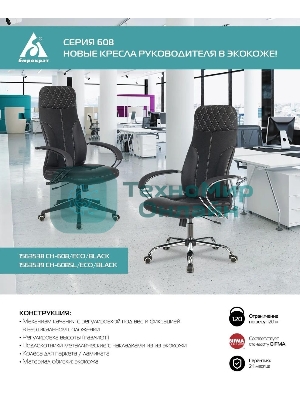 Кресло Бюрократ CH-608/ECO черный, экокожа