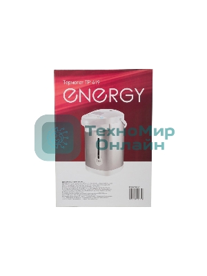 Термопот Energy TP-619 (280307) Мощность: 750 Вт Объем: 4 л Мощность в режиме поддержания температуры: 35 Вт 3 способа подачи воды: автоматическая (нажатием кнопки, нажатием чашкой) и ручная (помпа) Функция поддержания температуры Функция повторного кипячения Быстрое кипячение воды Энергосберегающий принцип работы Скрытый нагревательный элемент нержавеющая стальная колба Съемный шнур питания (длина шнура - 1 м) Индикатор уровня воды Состав (материал): металл, пластмасса