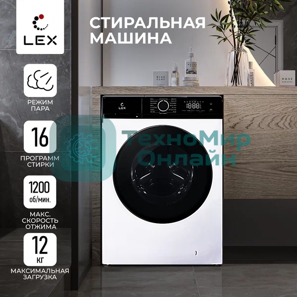 Стиральная машина Lex LWM12012WID (CHKO100014) белый, загрузка фронтальная 12 кг, 1200 об/мин., класс: А+++