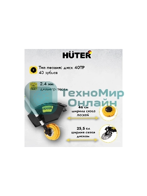 Бензиновый триммер Huter GGT-2500S2-х тактный, 2,5 кВт, ширина 255мм, бак 700мл, 7кг