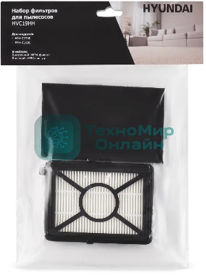Набор фильтров Hyundai HVC19HH