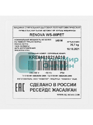 Стиральная машина Renova WS-80PET белый, загрузка вертикальная 8 кг, 1350 об/мин., класс: А+