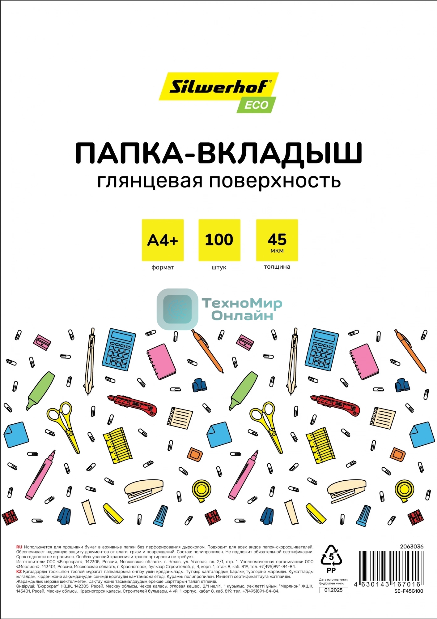 Папка-вкладыш Silwerhof Eco глянцевые А4+ 45мкм (упаковка: 100 шт)