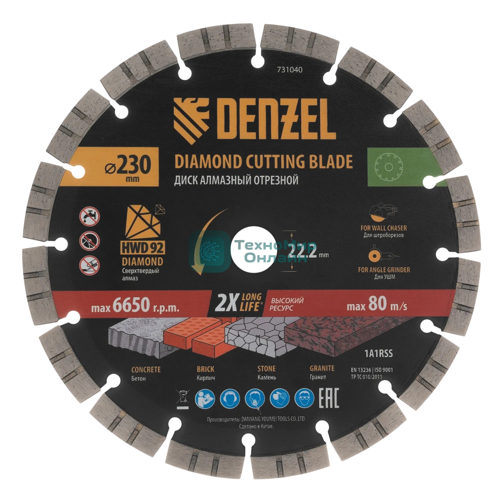 Диск алмазный отрезной Denzel HWD92 ф230 х 22,2 мм, сегментный, сухое резание