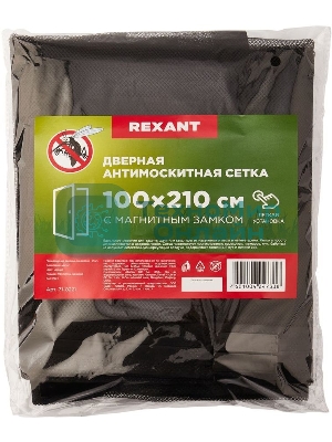 Дверная противомоскитная сетка Rexant черная (магниты пришиты по всей длине сетки!)