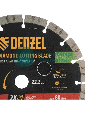 Диск алмазный отрезной Denzel HWD92 ф230 х 22,2 мм, сегментный, сухое резание