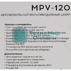Автомагнитола Prology MPV-120 2DIN 4x55Вт