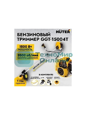 Бензиновый триммер Huter GGT-15004Т (четырехтактный)