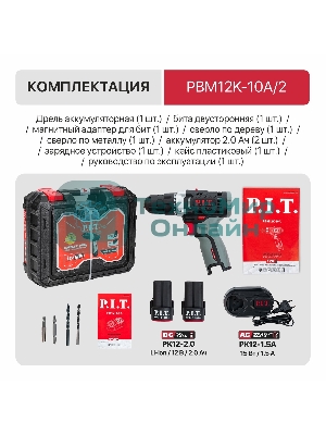 Дрель P.I.T. PBM12K-10A/2 X-DRIVER патрон:быстрозажимной реверс (PBM12K-10A/2)