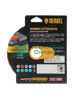 Диск алмазный отрезной Denzel HWD92 ф230 х 22,2 мм, сегментный, сухое резание