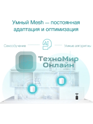 Бесшовный Mesh роутер TP-Link Deco X50(3-Pack) AX3000 10/100/1000BASE-TX (упак.:3шт)