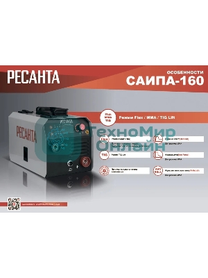 Сварочный полуавтомат Ресанта САИПА-160 (MIG/MAG)