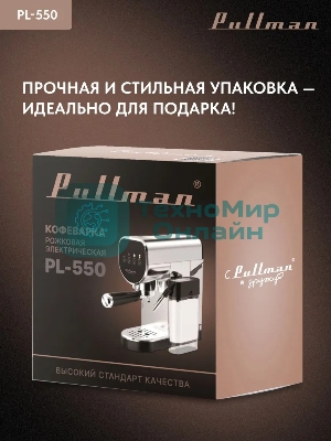 Кофеварка рожковая Pullman PL-550 серый/черный