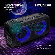 Колонка портативная Hyundai H-PS1030 черный/черный 40 Вт 2.0 BT 10м 3600mAh