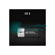 Батарея Opticell Specialty CR2 (1шт) блистер