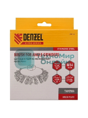 Щетка для УШМ Denzel 125 мм, М14, тарелка, крученая нержавеющая проволока 0,5 мм