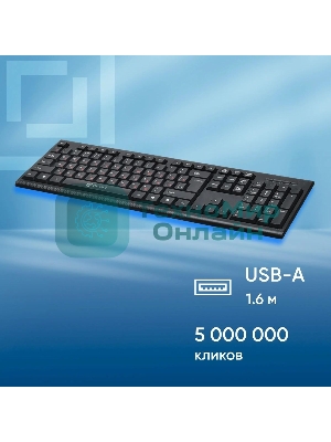 Клавиатура проводная Oklick 120M, USB, черный