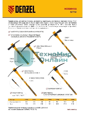 Кирка Denzel 1500 г, узкая, фиберглассовая обрезиненная рукоятка 900 мм