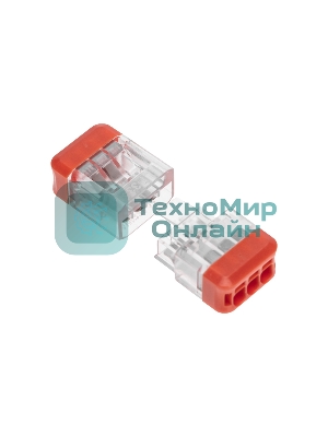 Экспресс-клемма Rexant СМК 2273-203R проходная разъемная 3 полюса 0,5-2,5мм² (50 шт/уп)