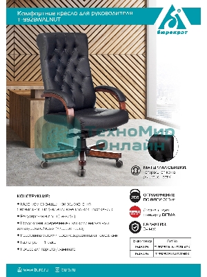 Кресло Бюрократ T-9928WALNUT черный, кожа