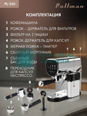 Кофеварка рожковая Pullman PL-550 серый/черный