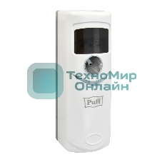 Освежитель воздуха автоматический puff-6115 белый, ударопрочный, EURO 320, 300 и 260 мл, 9х10х25 см