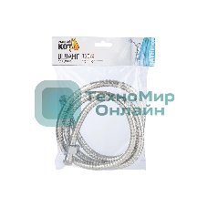 Шланг для душа РЫЖИЙ КОТ 150 см, 1/2-1/2