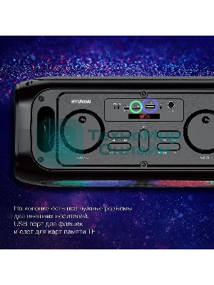 Колонка портативная Hyundai H-PS1030 черный/черный 40 Вт 2.0 BT 10м 3600mAh