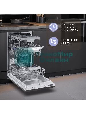 Встраиваемая посудомоечная машина Zigmund & Shtain DW 303.4, серый, 44.8 см, 10 компл., 49 дБ, класс A+++