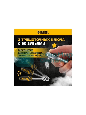 Набор инструментов Denzel 1/2