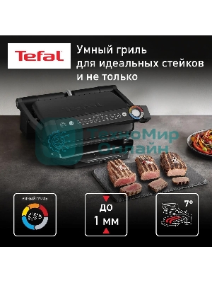 Гриль электрический Tefal Optigrill+ GC717810, черный