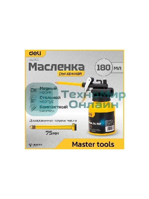 Масленка Deli DL2401 180мл
