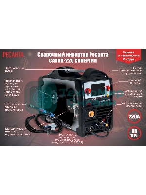 Сварочный полуавтомат Ресанта САИПА-220 СИНЕРГИЯ/MIG/MAG/65/75