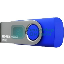 Флешка USB More Choice MF64-4 USB 64Gb 2.0 синий