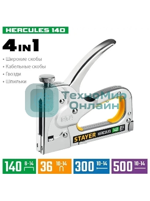 Степлер STAYER HERCULES-140 степлер стальной тип 140, 36, 300, 500