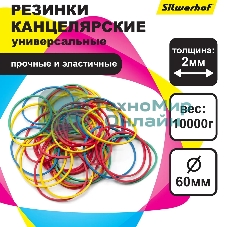 Резинки для купюр Silwerhof 189017 d=60 мм, ширина 2 мм, 10000 гр, ассорти, пластиковый пакет
