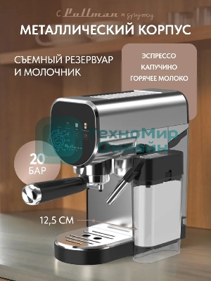 Кофеварка рожковая Pullman PL-550 серый/черный