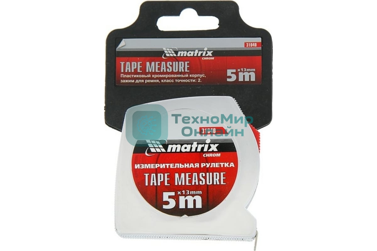 Рулетка Matrix Chrom, 5 м x 13 мм, хромированный корпус