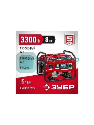Электрогенератор гибридный Зубр СГ-3300, 3.3 кВт, 72 дБ, 44 кг