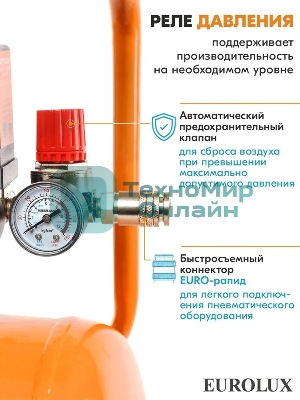 Компрессор Eurolux КМП-1800EU 900/74/3/41
